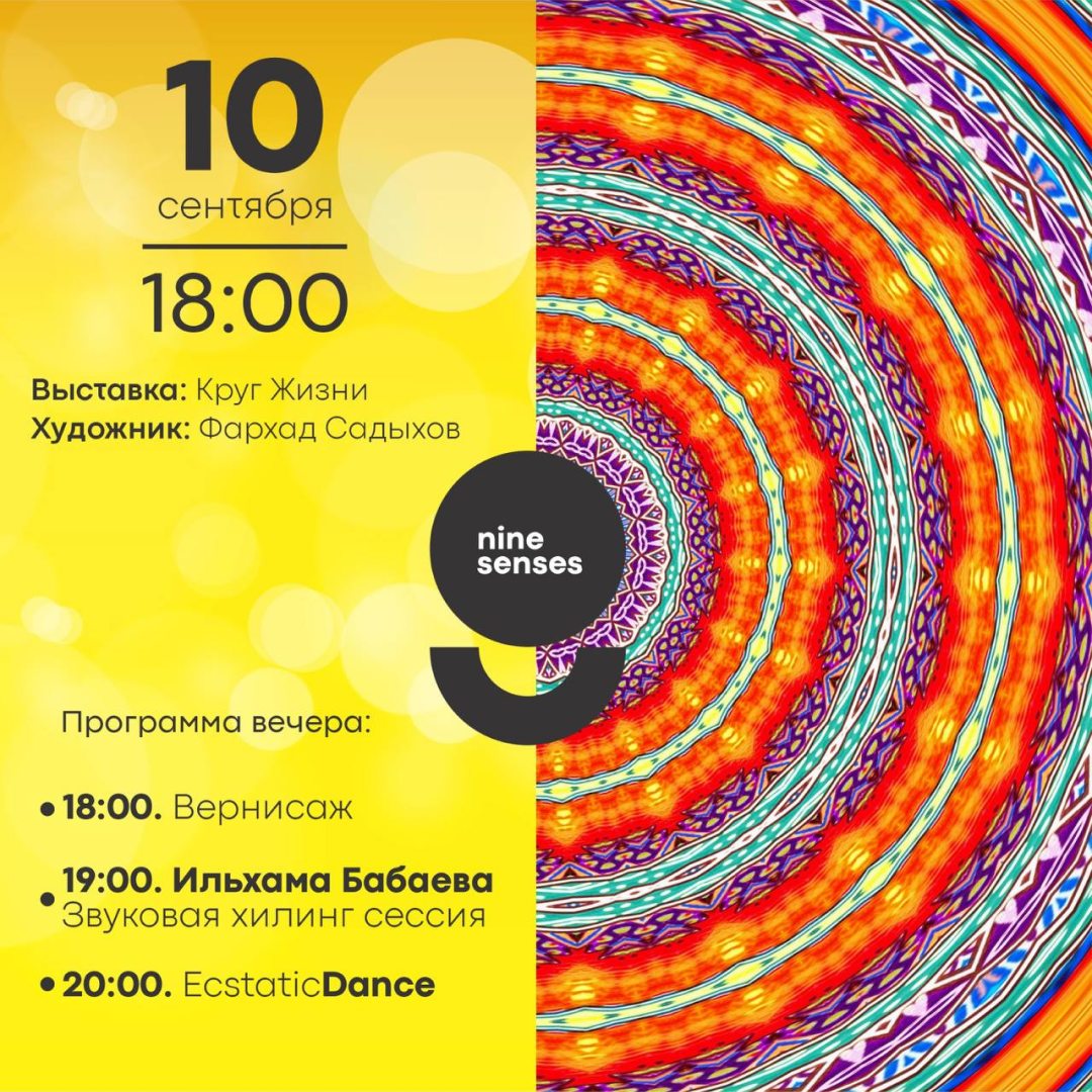 September 10 at 18:00, Nine Senses Art Center will host a unique exhibition "Circle of Life"