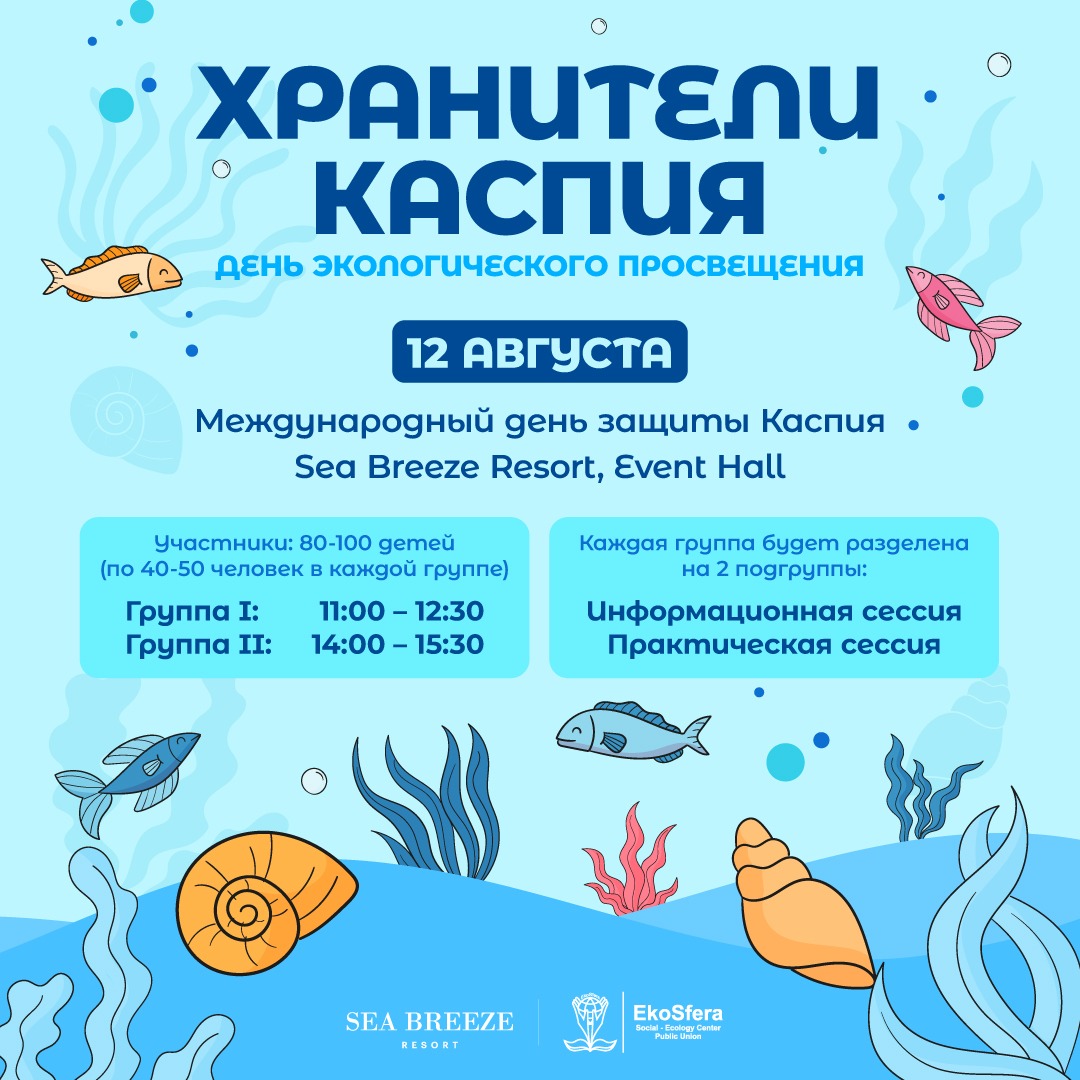 День Каспийского моря в Sea Breeze