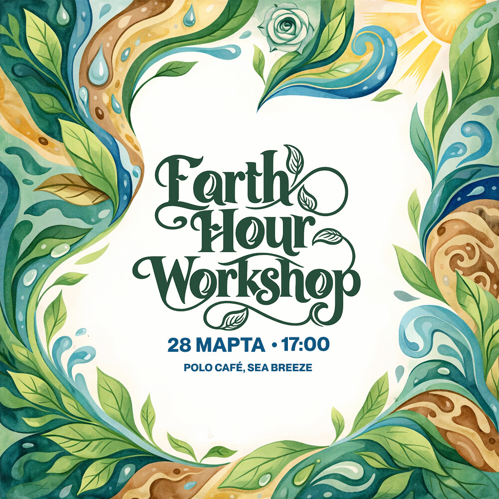 Earth Hour Workshop в Sea Breeze и отборочный тур SPRING LAB