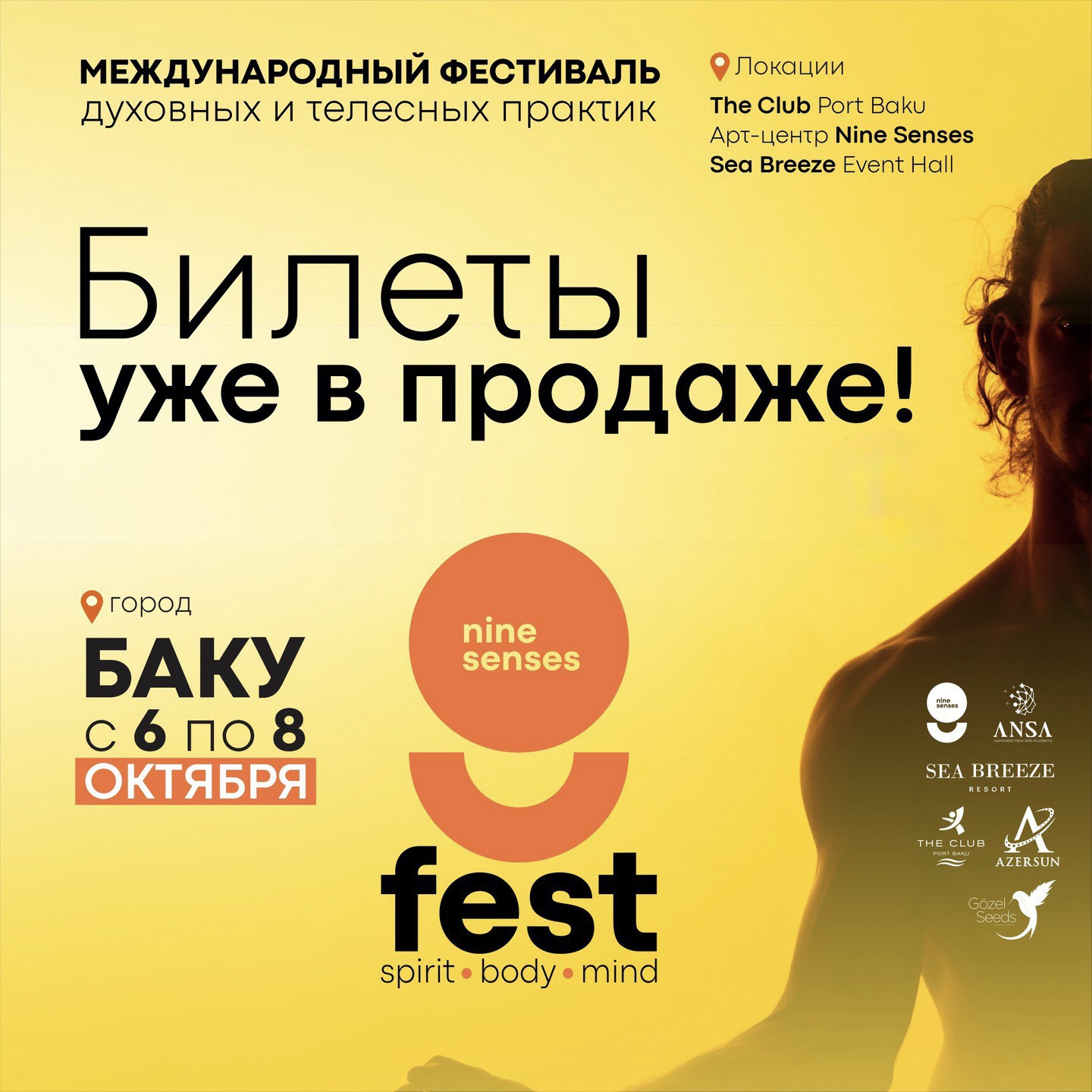 Международный фестиваль духовных и телесных практик – Nine Senses Fest |  SEA BREEZE